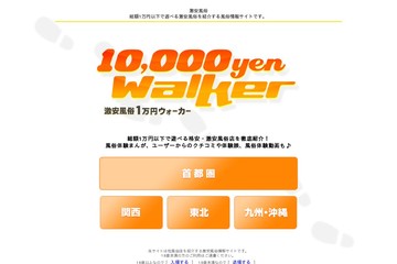 １万円ウォーカー