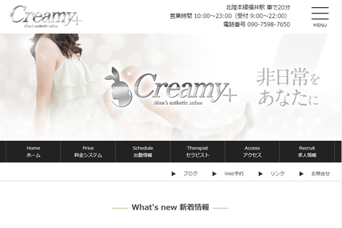 福井メンズエステ「Creamy+」