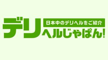 風俗集客広告 デリヘルじゃぱん！