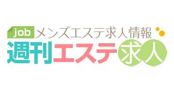 メンズエステ広告 週刊エステ求人