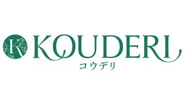 コウデリ
