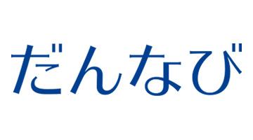 だんなび