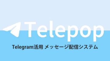 営業支援ツール Telepop