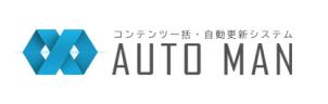 オートマン