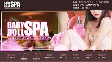 BABYDOLL SPA　名古屋